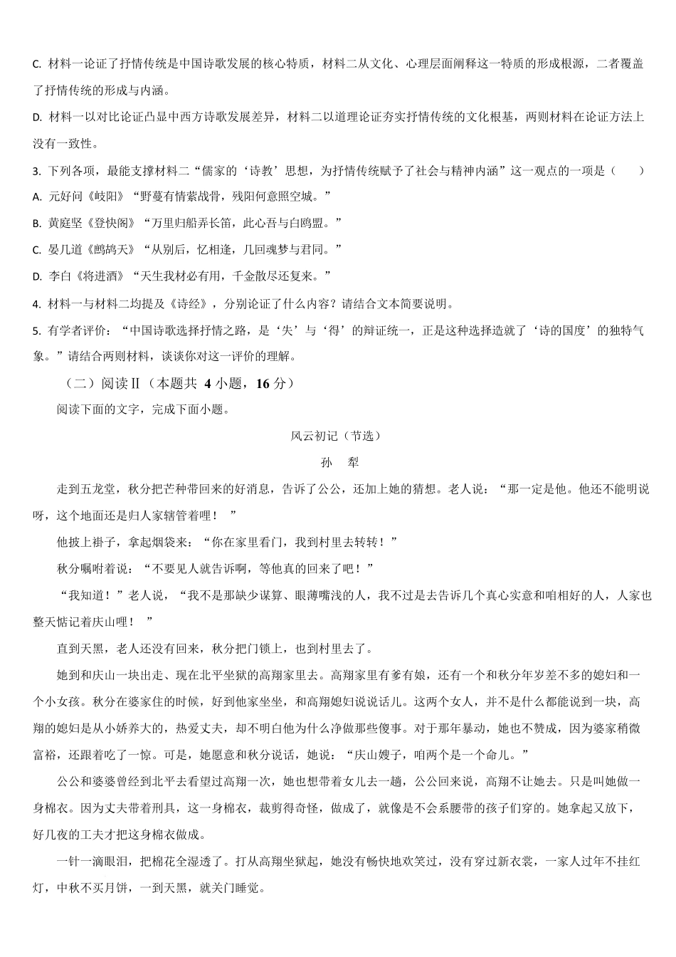 梅河口市第五中学2025-2026学年高二下学期4月期中语文试卷.docx_第3页