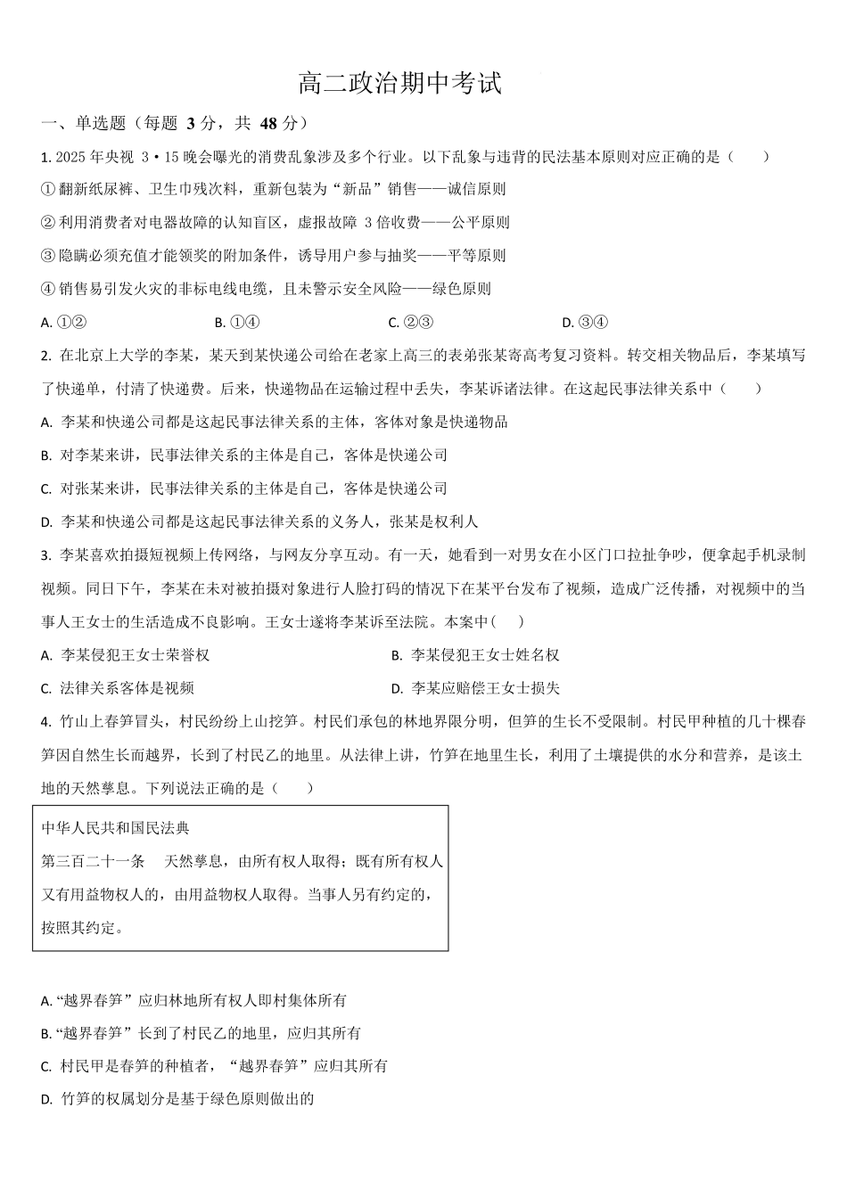 梅河口市第五中学2025-2026学年高二下学期4月期中政治试卷.docx_第1页