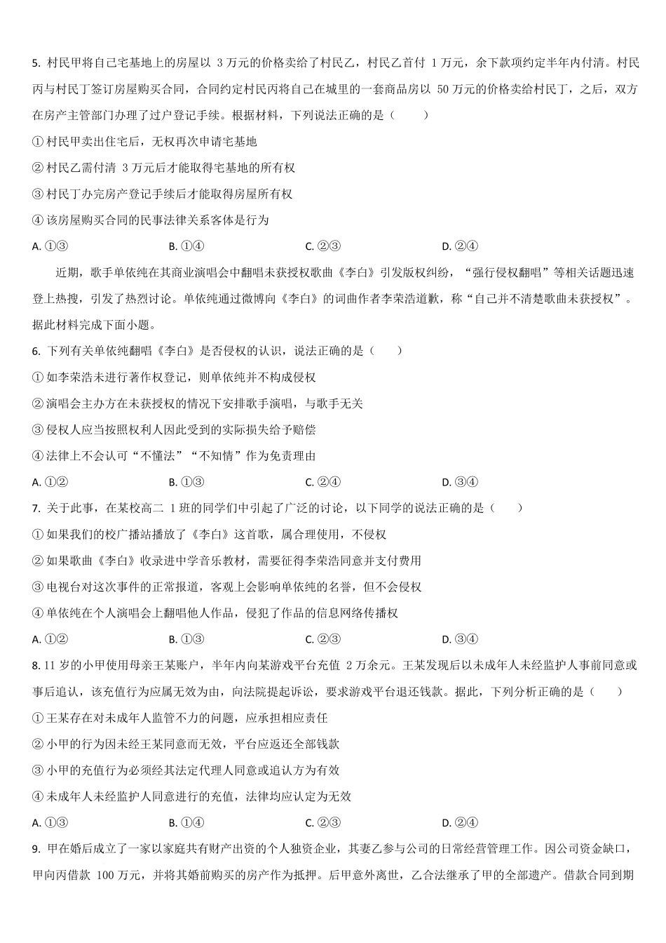 梅河口市第五中学2025-2026学年高二下学期4月期中政治试卷.docx_第2页
