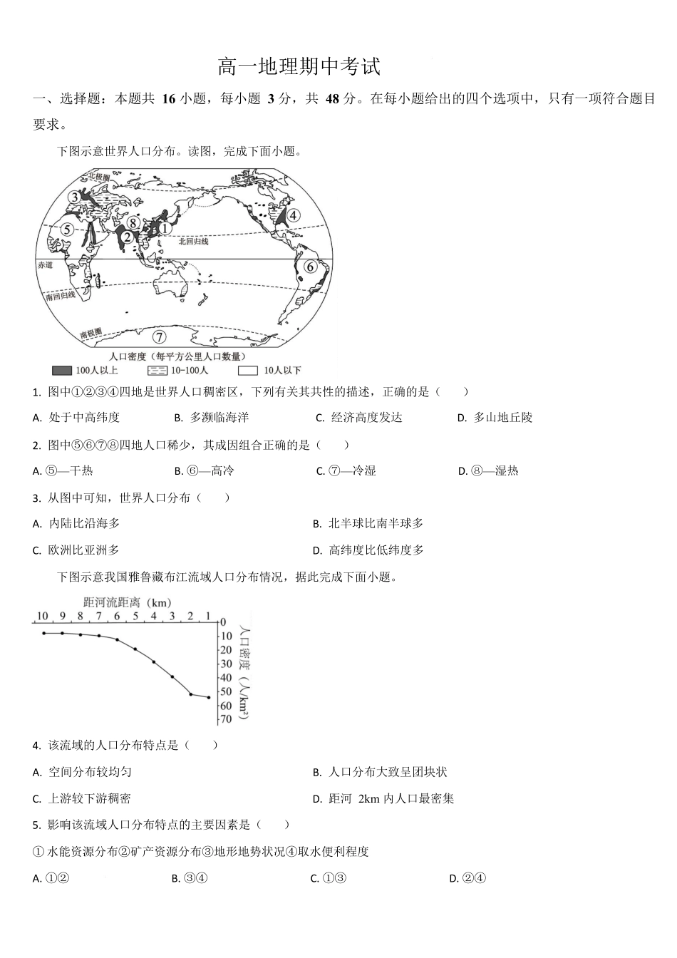 梅河口市第五中学2025-2026学年高一下学期期中考试地理试卷.docx_第1页