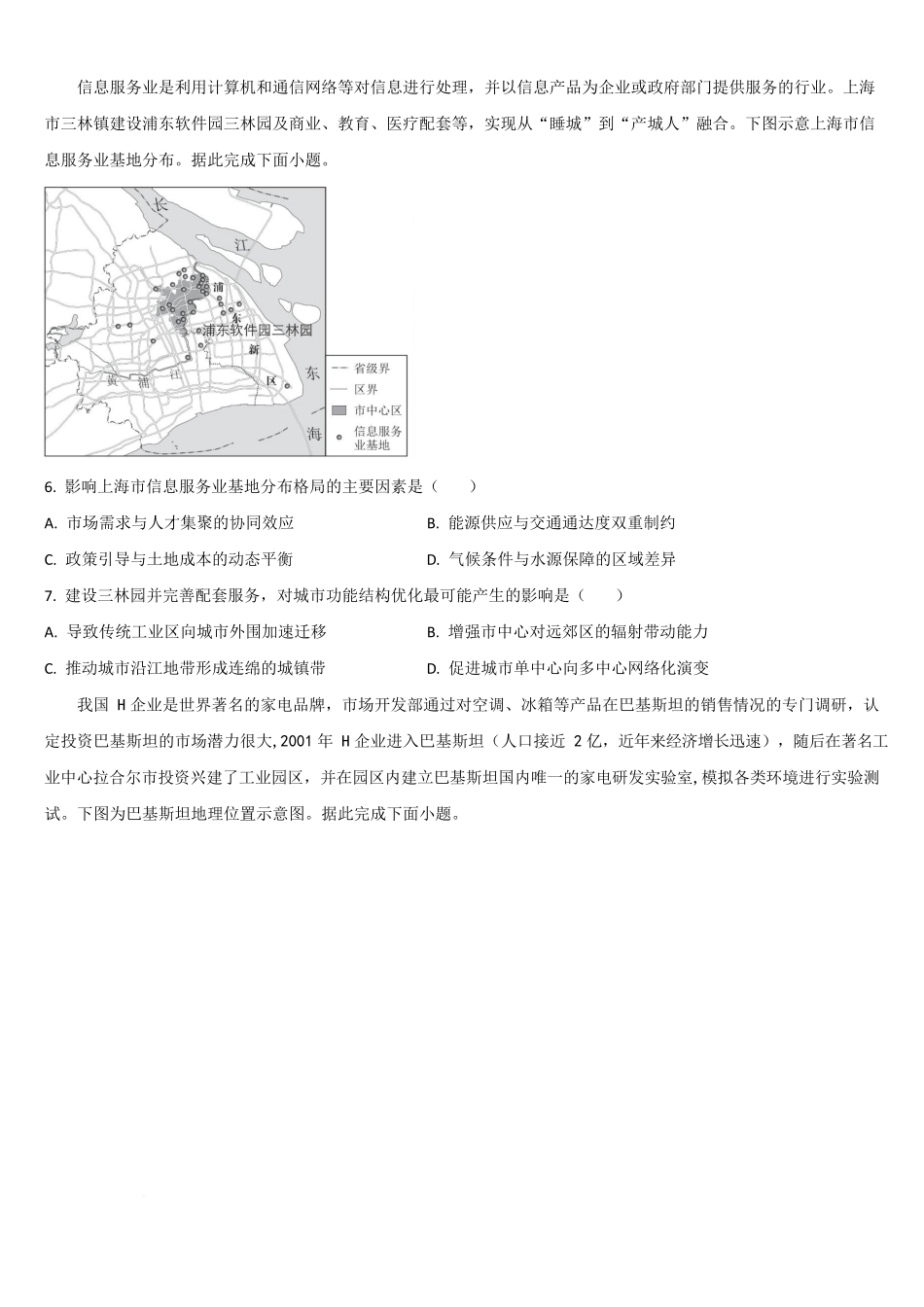 梅河口市第五中学2025-2026学年高一下学期期中考试地理试卷.docx_第2页