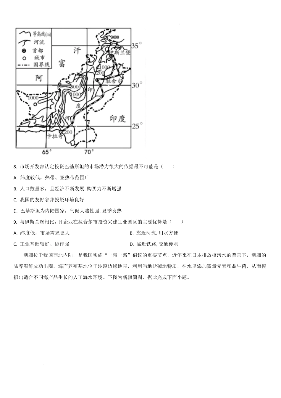 梅河口市第五中学2025-2026学年高一下学期期中考试地理试卷.docx_第3页