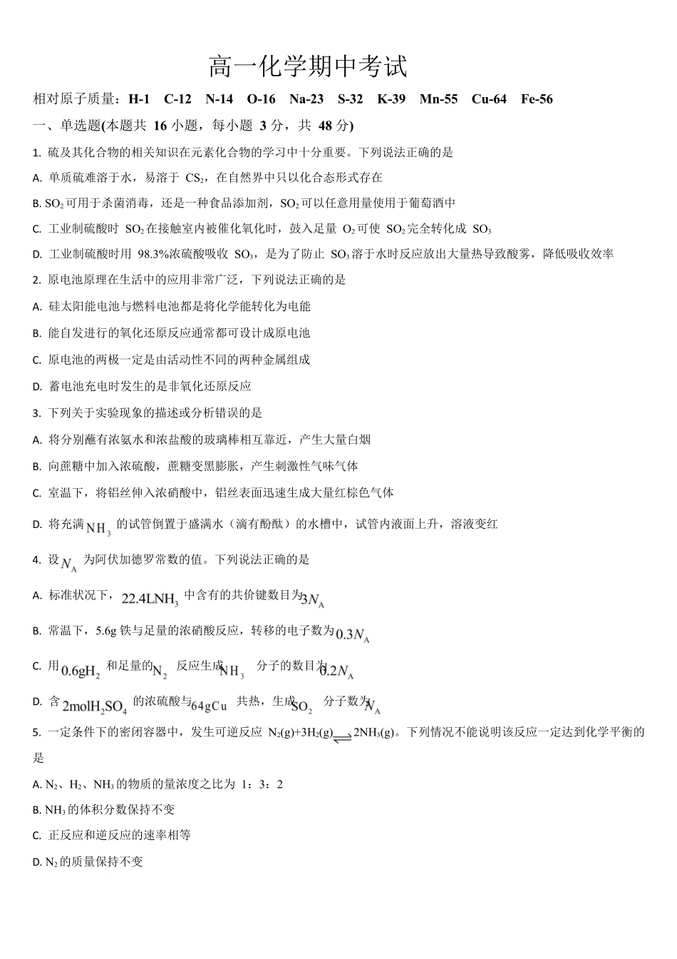 梅河口市第五中学2025-2026学年高一下学期期中考试化学试卷.docx_第1页