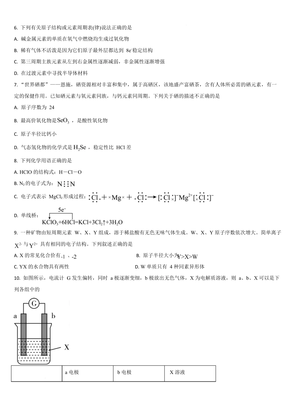 梅河口市第五中学2025-2026学年高一下学期期中考试化学试卷.docx_第2页
