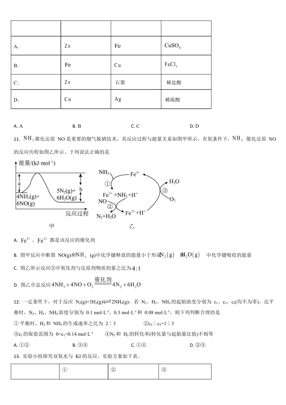 梅河口市第五中学2025-2026学年高一下学期期中考试化学试卷.docx_第3页