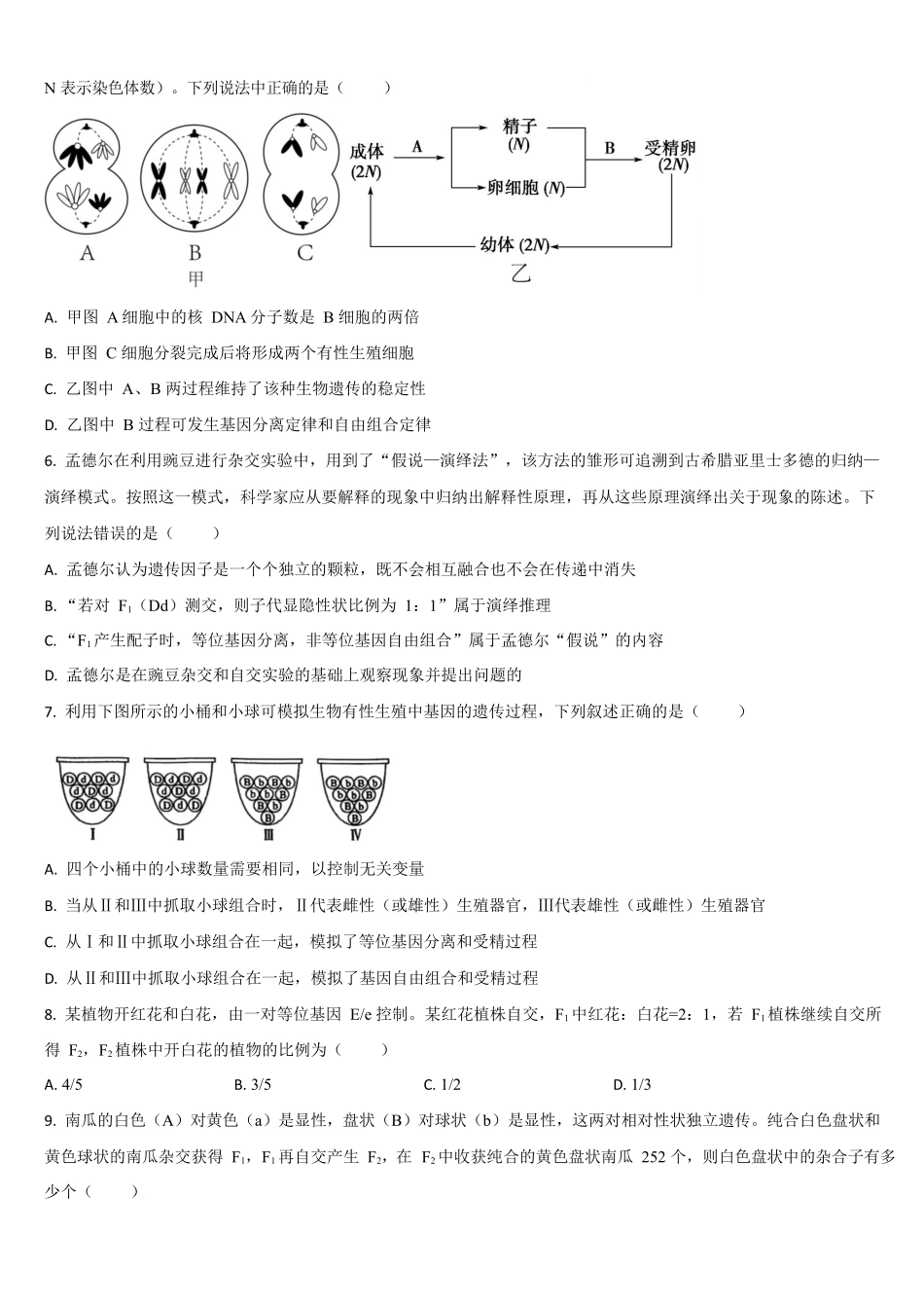 梅河口市第五中学2025-2026学年高一下学期期中考试生物试卷.docx_第2页
