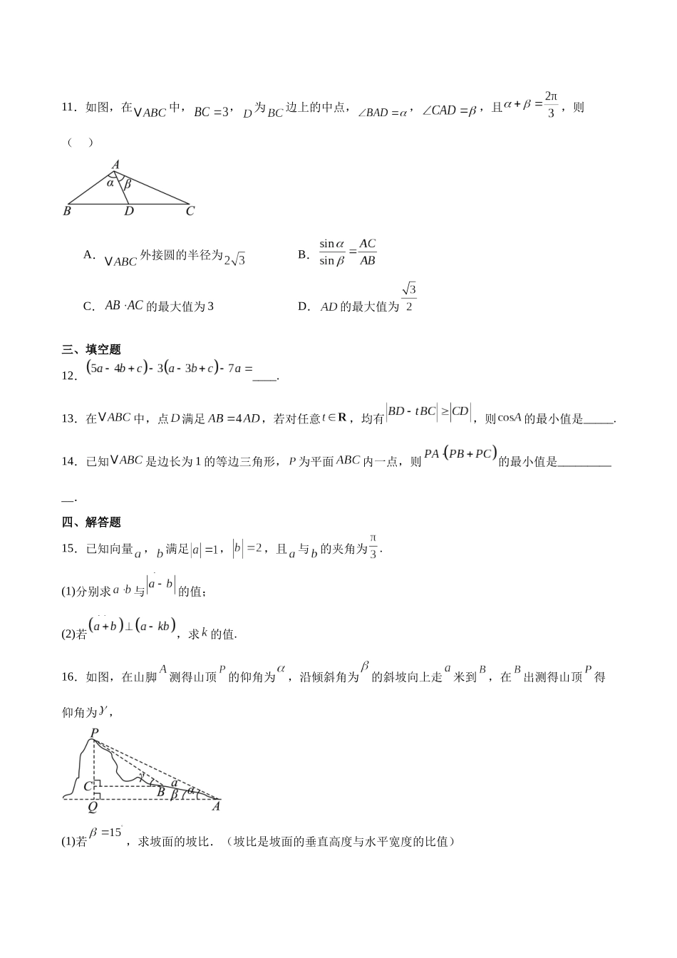 梅河口市第五中学2025-2026学年高一下学期期中考试数学试卷（含解析）.docx_第3页
