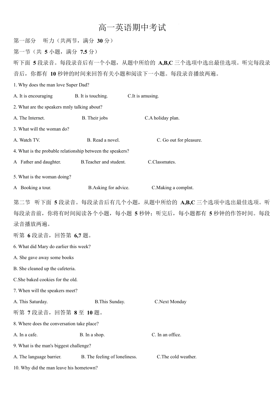 梅河口市第五中学2025-2026学年高一下学期期中考试英语试卷（不含音频）.docx_第1页