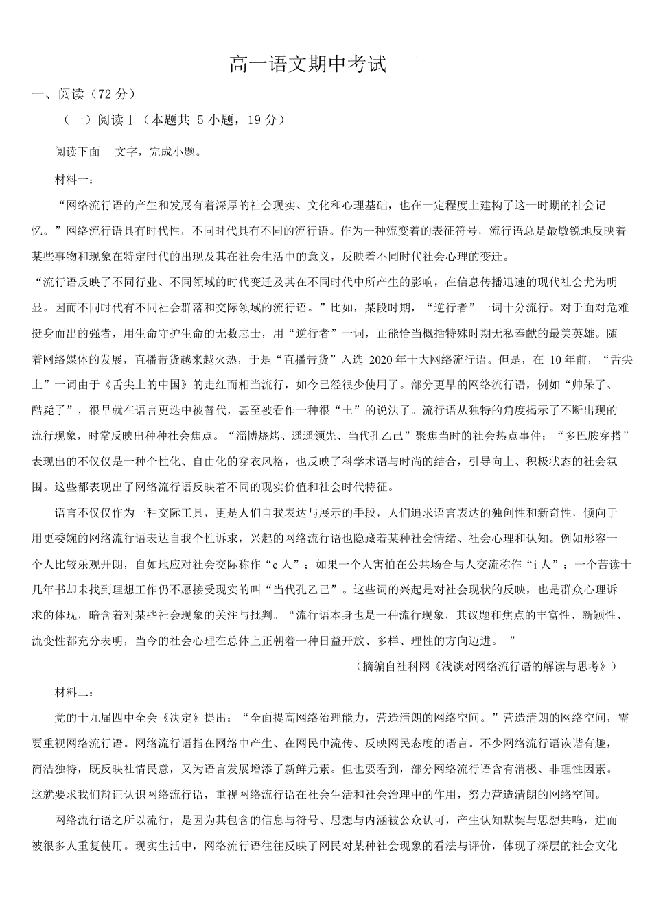 梅河口市第五中学2025-2026学年高一下学期期中考试语文试卷.docx_第1页