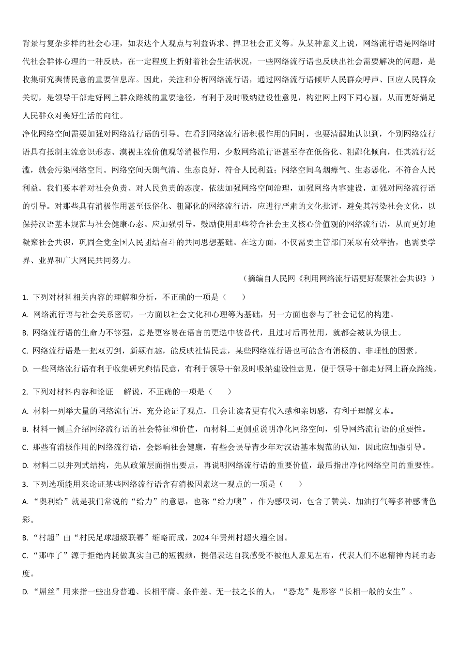梅河口市第五中学2025-2026学年高一下学期期中考试语文试卷.docx_第2页