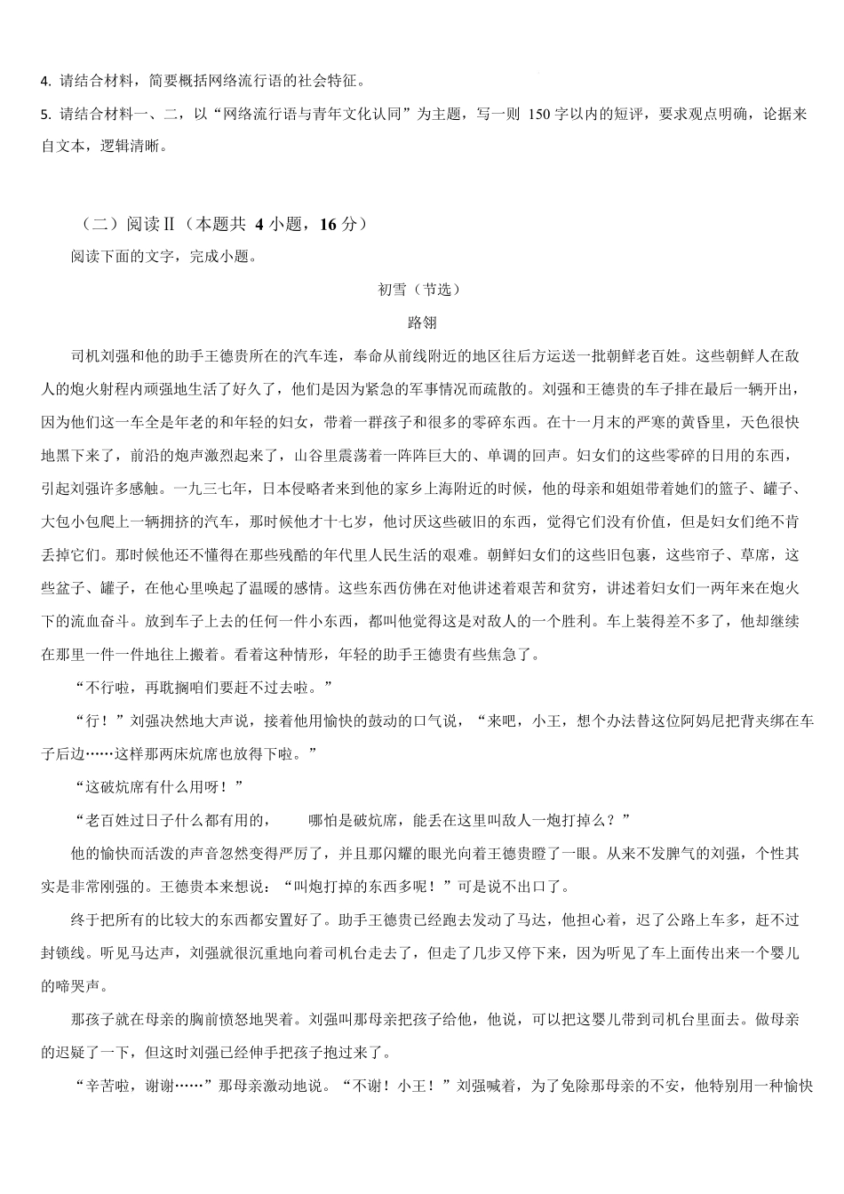 梅河口市第五中学2025-2026学年高一下学期期中考试语文试卷.docx_第3页