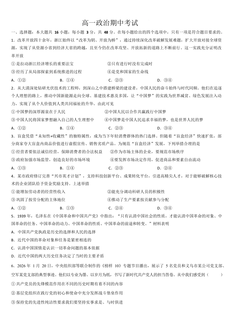 梅河口市第五中学2025-2026学年高一下学期期中考试政治试卷.docx_第1页