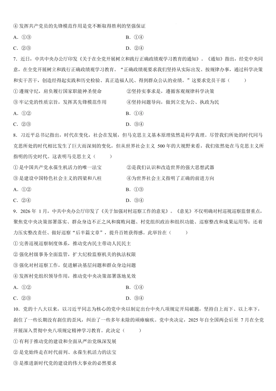 梅河口市第五中学2025-2026学年高一下学期期中考试政治试卷.docx_第2页