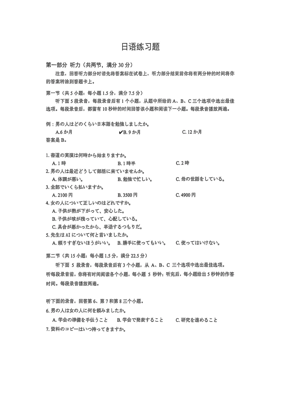 绵阳市2026年高考适应性考试日语.pdf_第1页