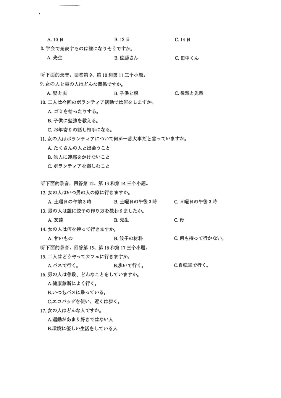 绵阳市2026年高考适应性考试日语.pdf_第2页