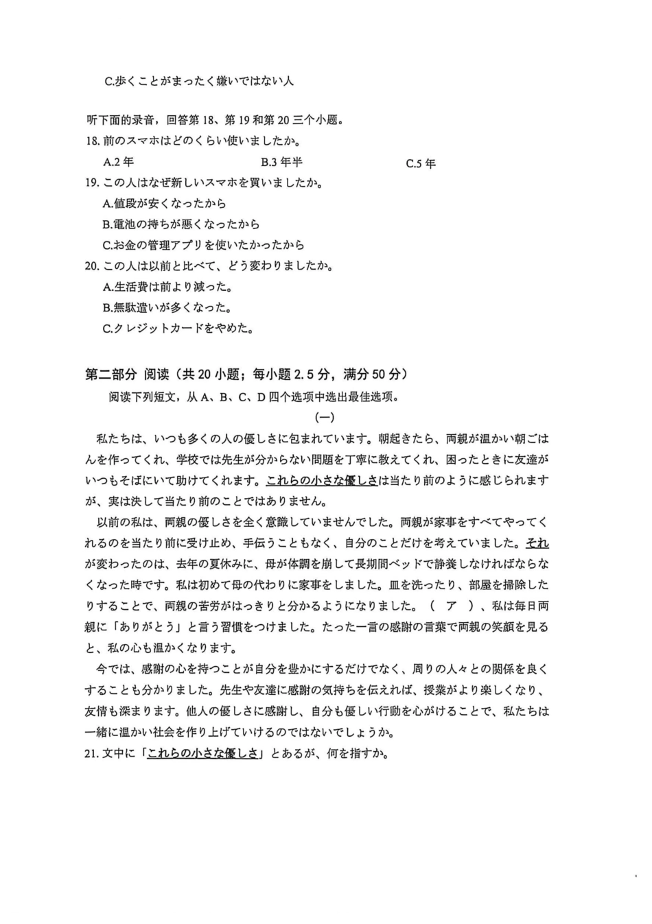 绵阳市2026年高考适应性考试日语.pdf_第3页