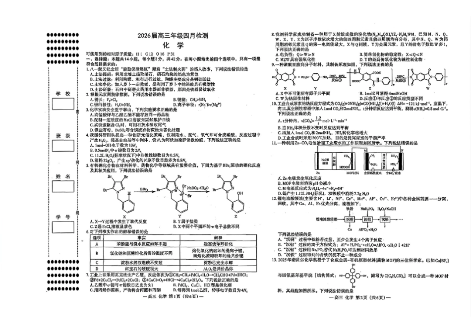 南昌二模化学试题.pdf_第1页