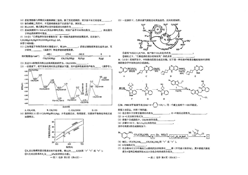 南昌二模化学试题.pdf_第3页