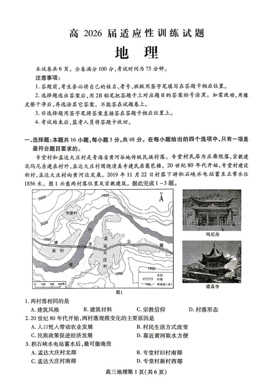 内江市高2026届适应性训练试题地理.pdf_第1页