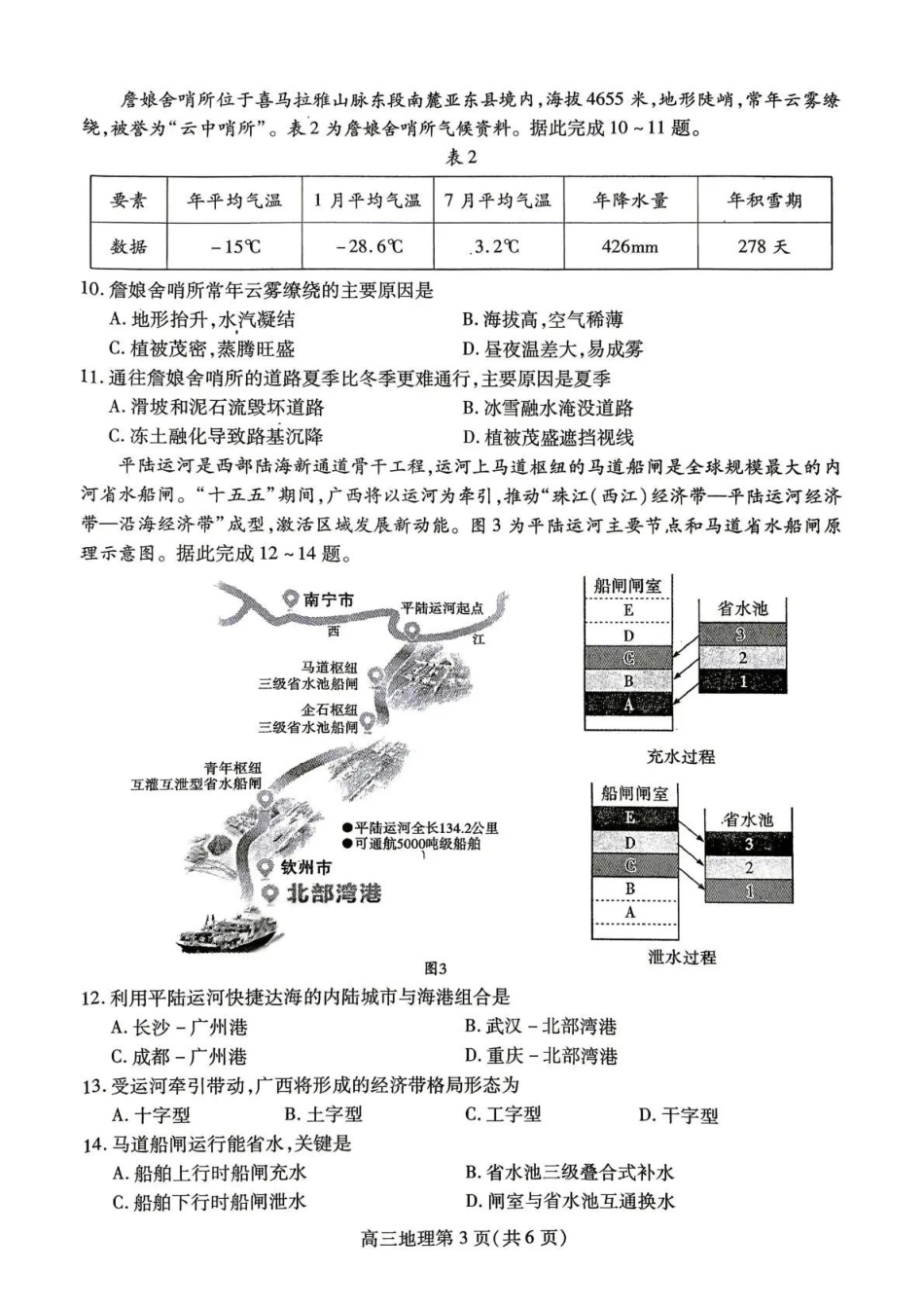 内江市高2026届适应性训练试题地理.pdf_第3页