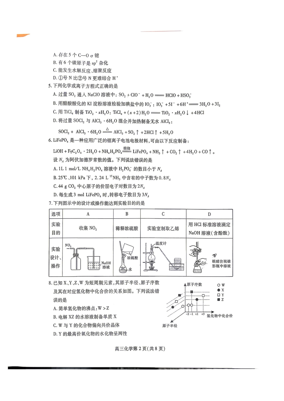 内江市高2026届适应性训练试题化学.pdf_第2页