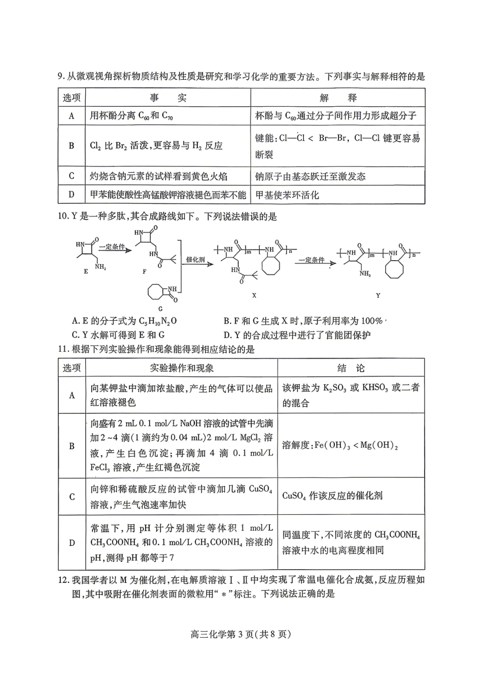 内江市高2026届适应性训练试题化学.pdf_第3页