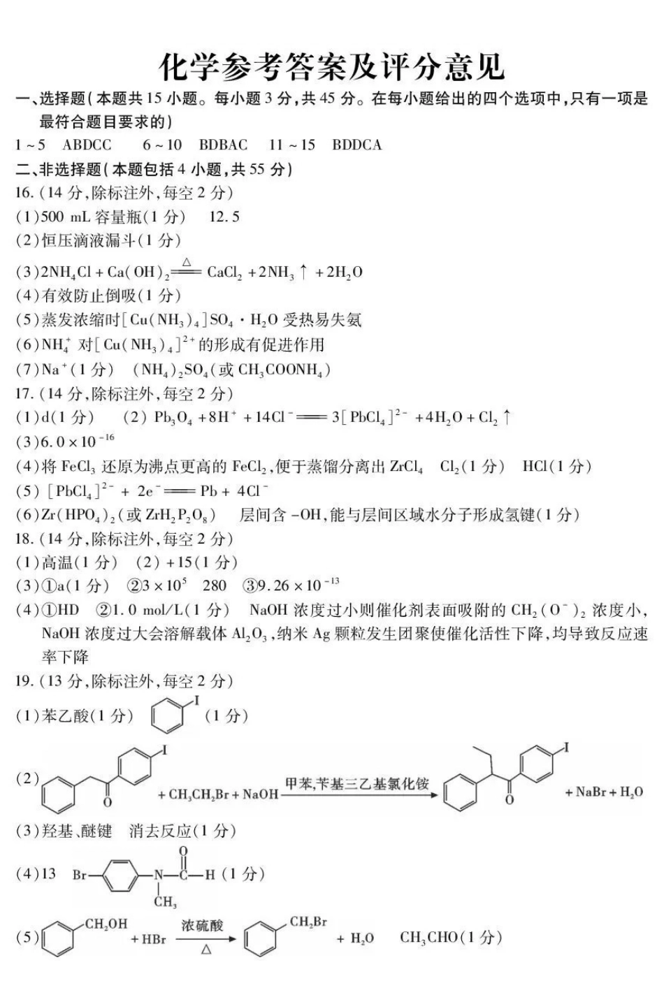 内江市高2026届适应性训练试题化学答案.pdf_第1页