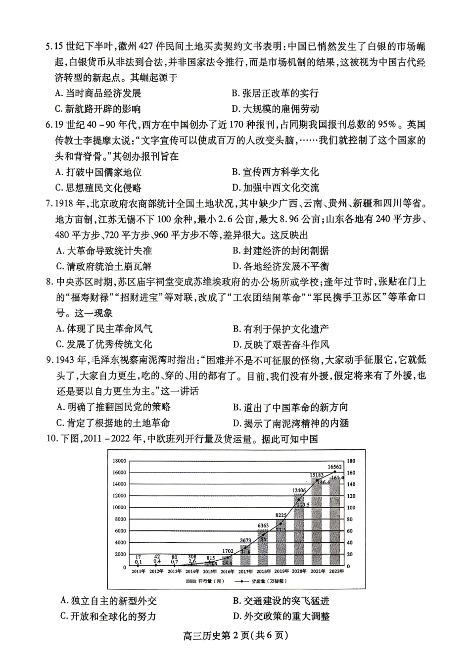 内江市高2026届适应性训练试题历史.pdf_第2页