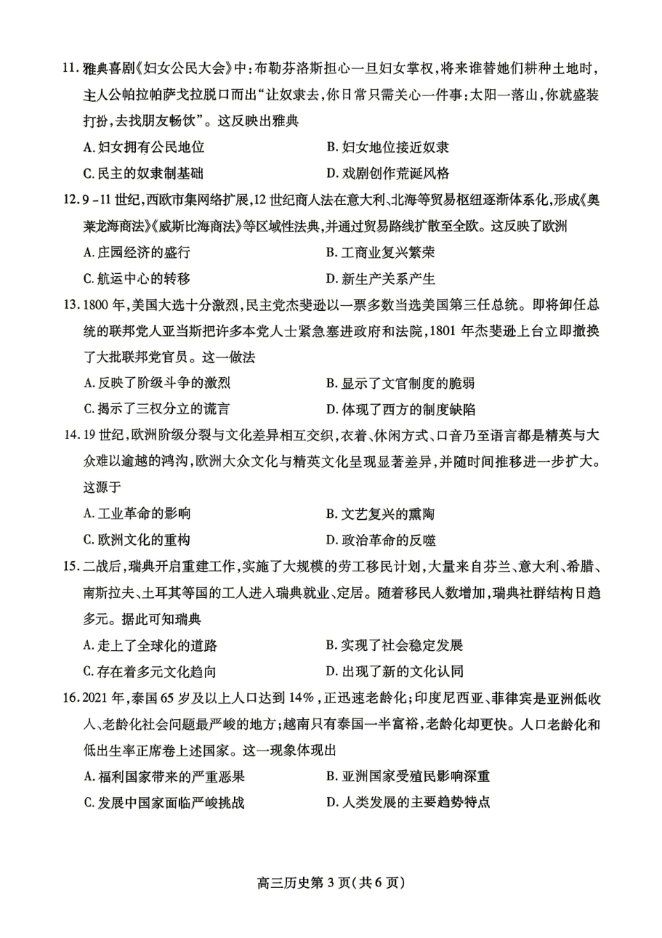 内江市高2026届适应性训练试题历史.pdf_第3页