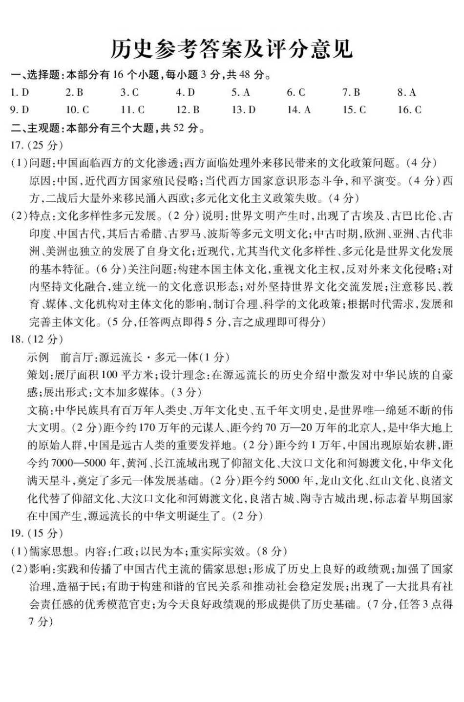 内江市高2026届适应性训练试题历史答案.pdf_第1页