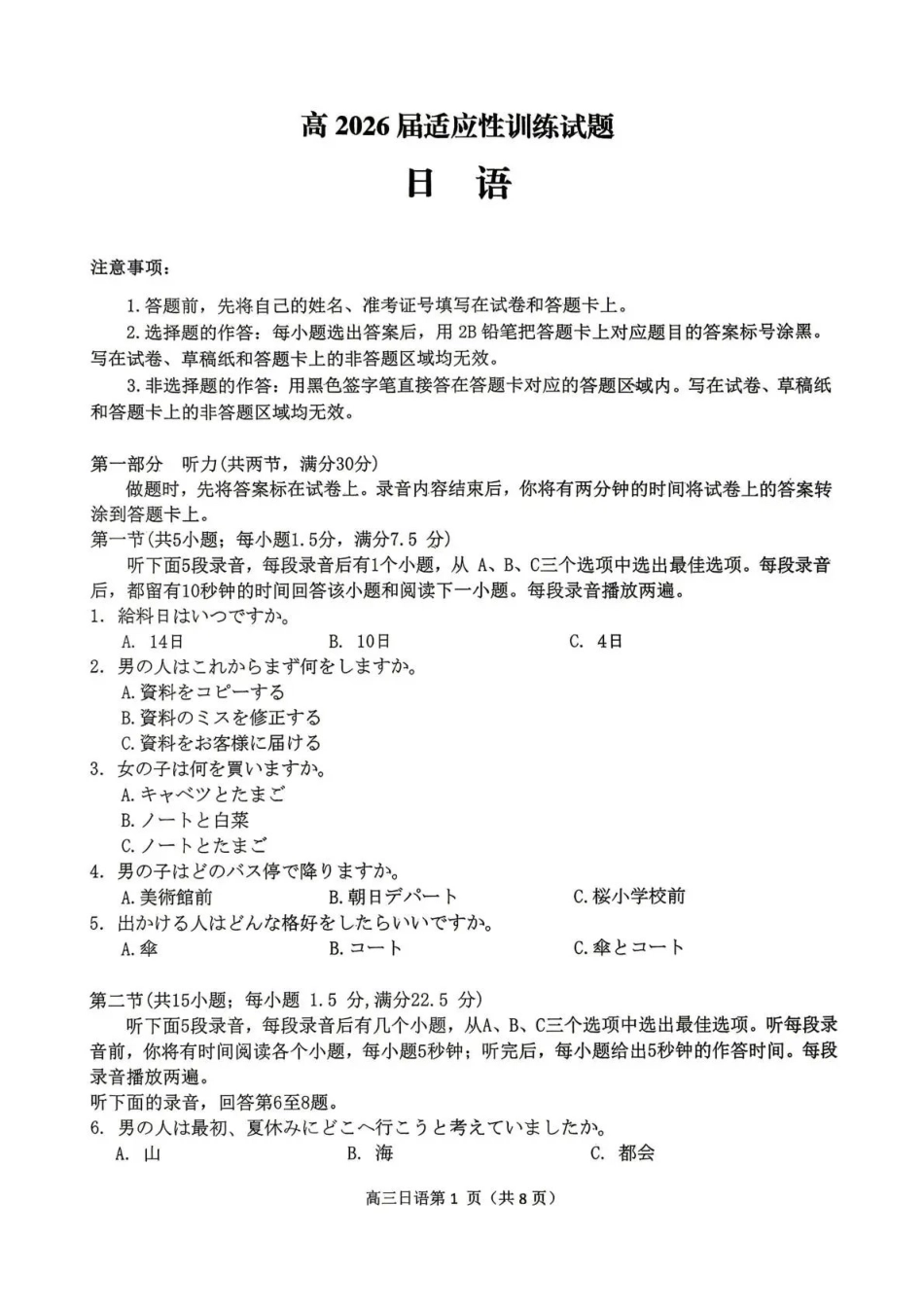 内江市高2026届适应性训练试题日语.pdf_第1页