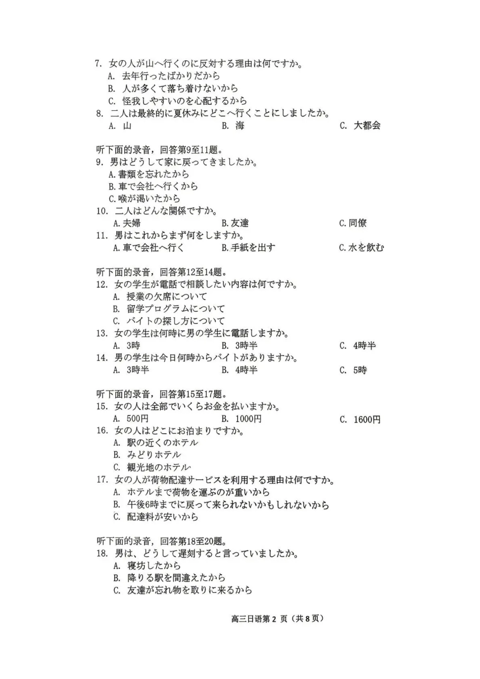 内江市高2026届适应性训练试题日语.pdf_第2页