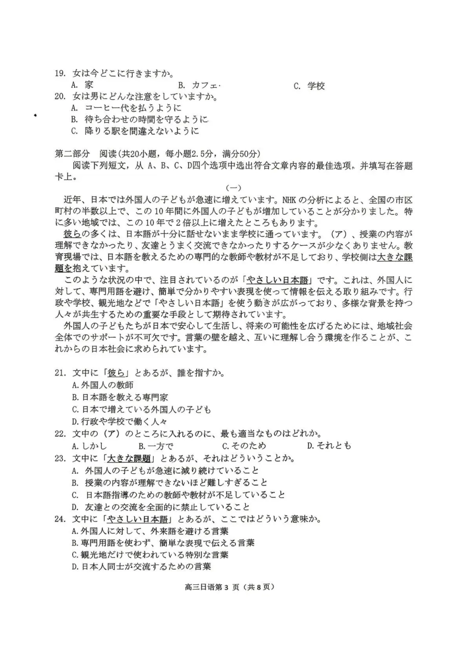 内江市高2026届适应性训练试题日语.pdf_第3页