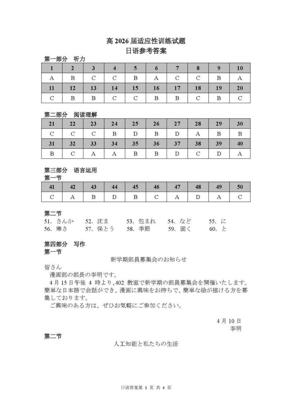 内江市高2026届适应性训练试题日语答案.pdf_第1页