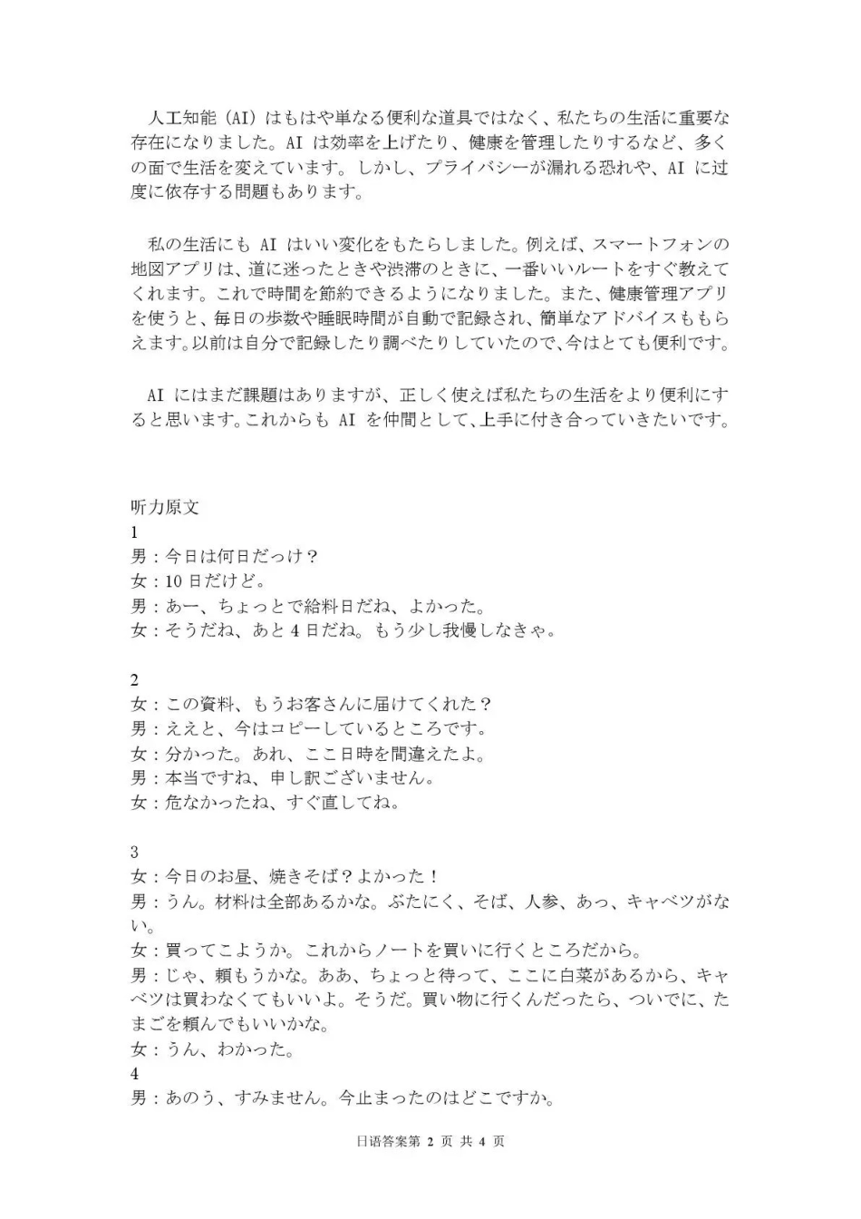 内江市高2026届适应性训练试题日语答案.pdf_第2页
