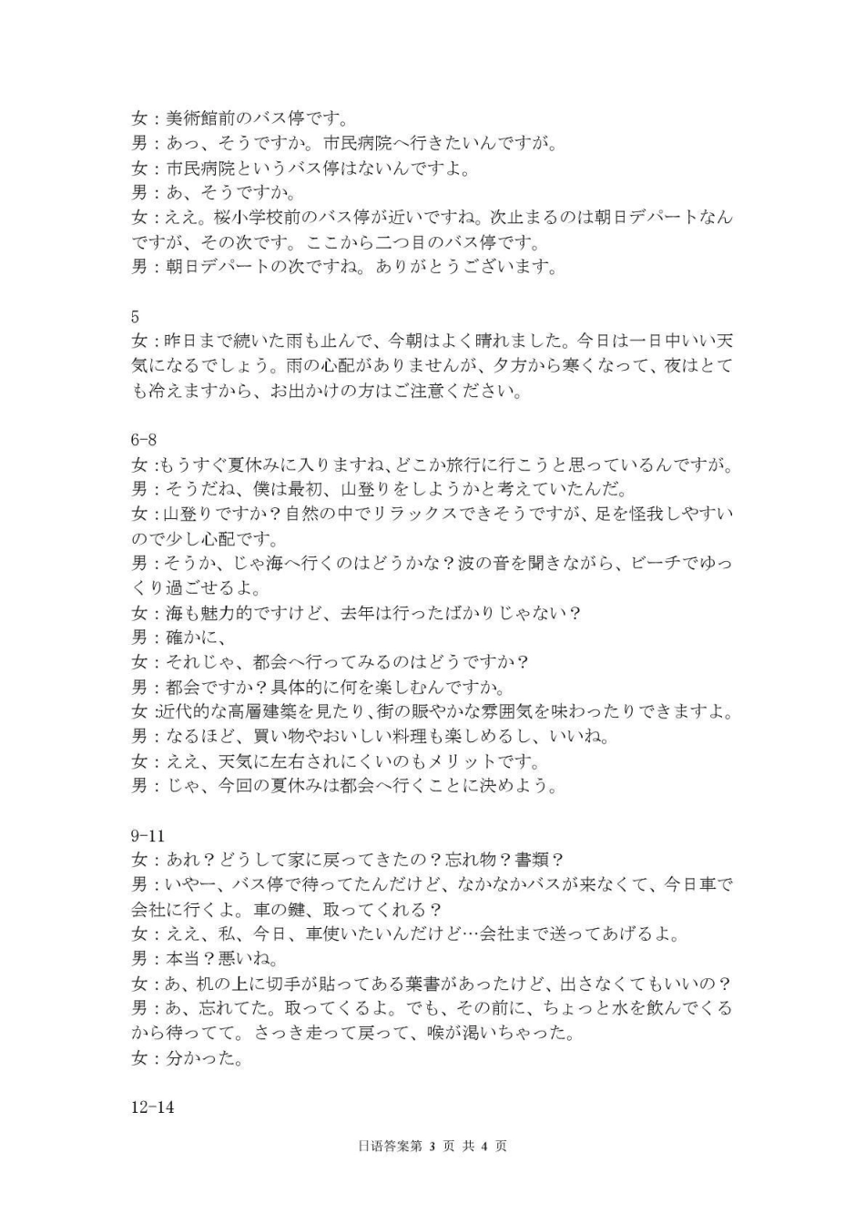 内江市高2026届适应性训练试题日语答案.pdf_第3页