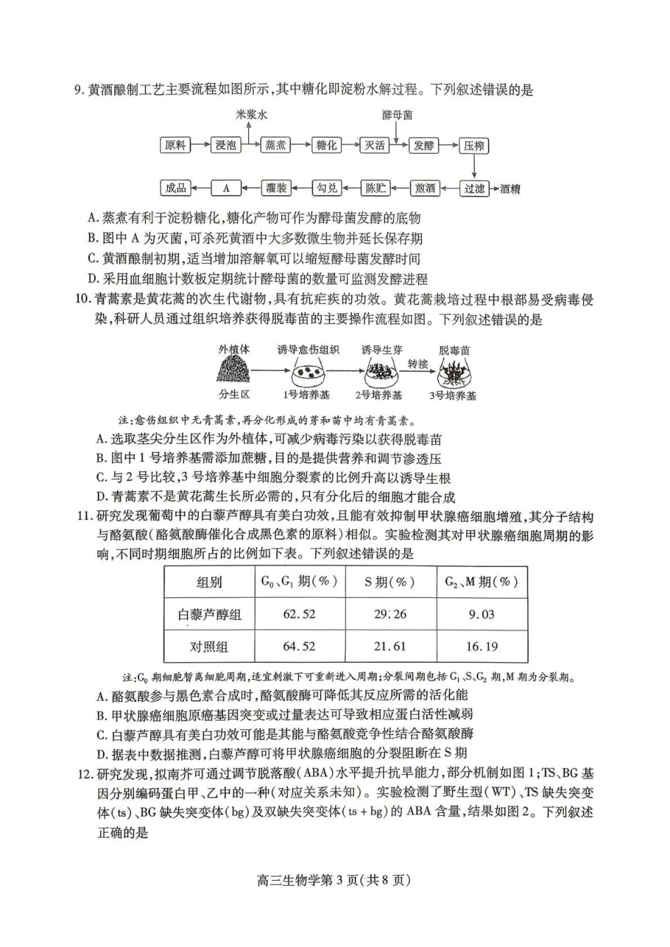 内江市高2026届适应性训练试题生物.pdf_第3页