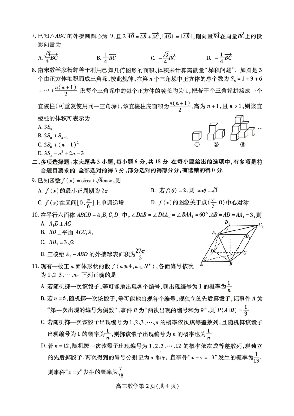 内江市高2026届适应性训练试题数学.pdf_第2页