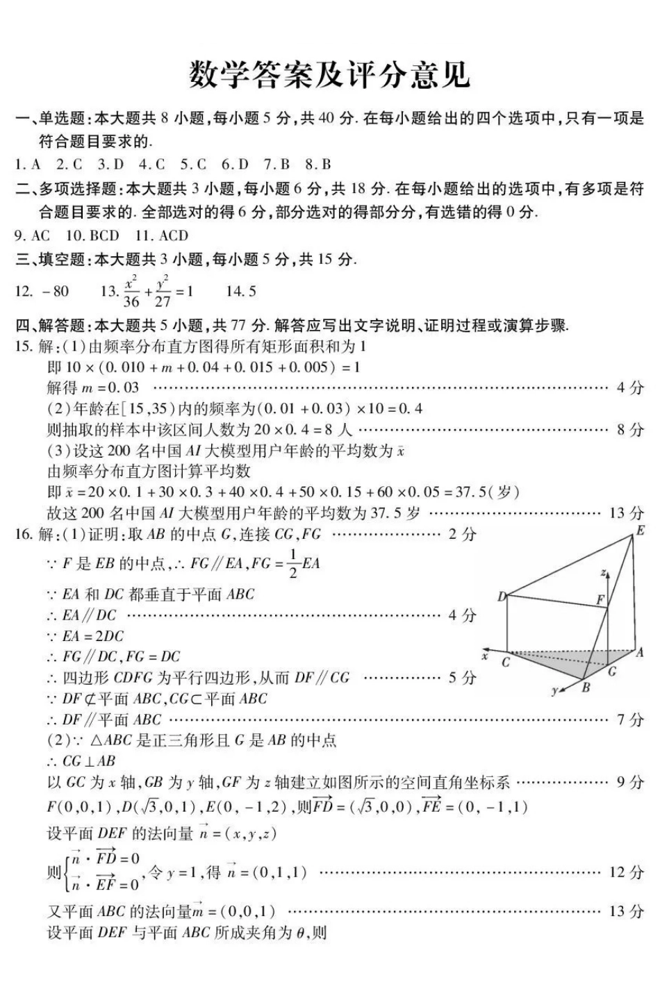 内江市高2026届适应性训练试题数学答案.pdf_第1页