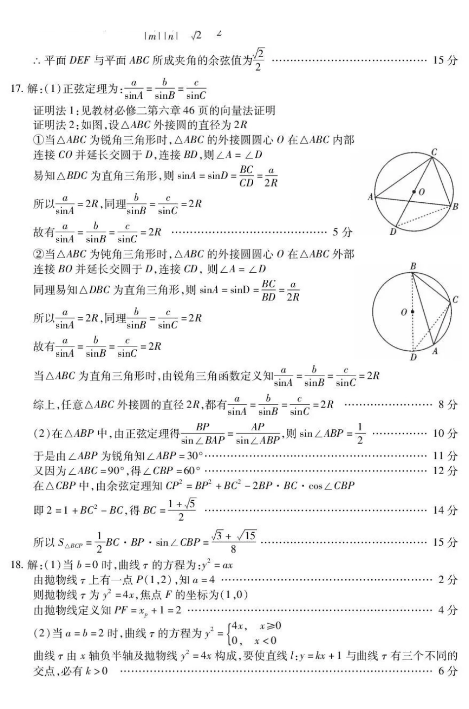 内江市高2026届适应性训练试题数学答案.pdf_第2页