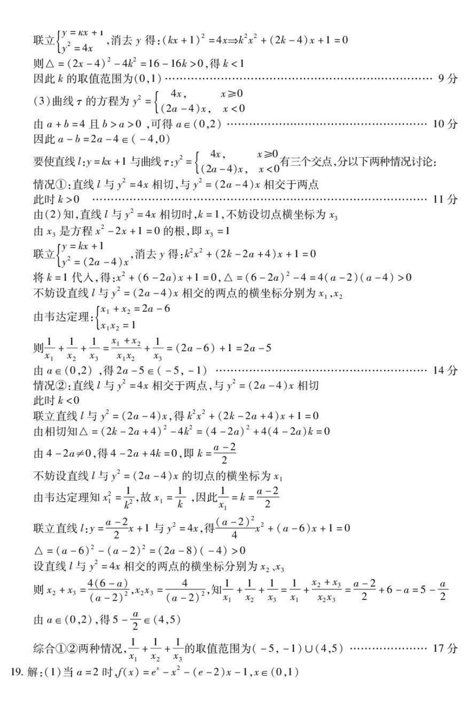 内江市高2026届适应性训练试题数学答案.pdf_第3页