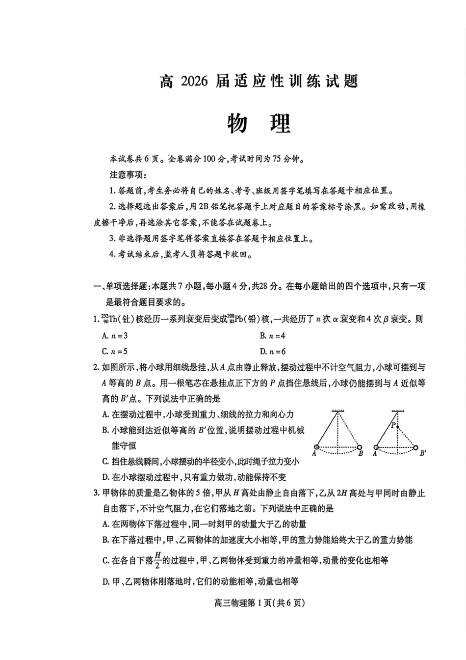 内江市高2026届适应性训练试题物理.pdf_第1页