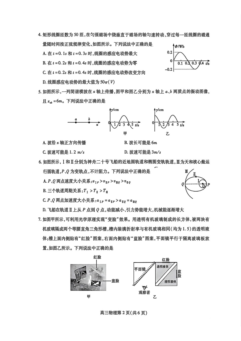 内江市高2026届适应性训练试题物理.pdf_第2页