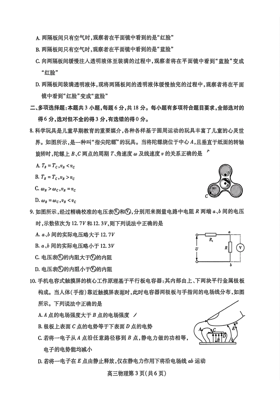 内江市高2026届适应性训练试题物理.pdf_第3页