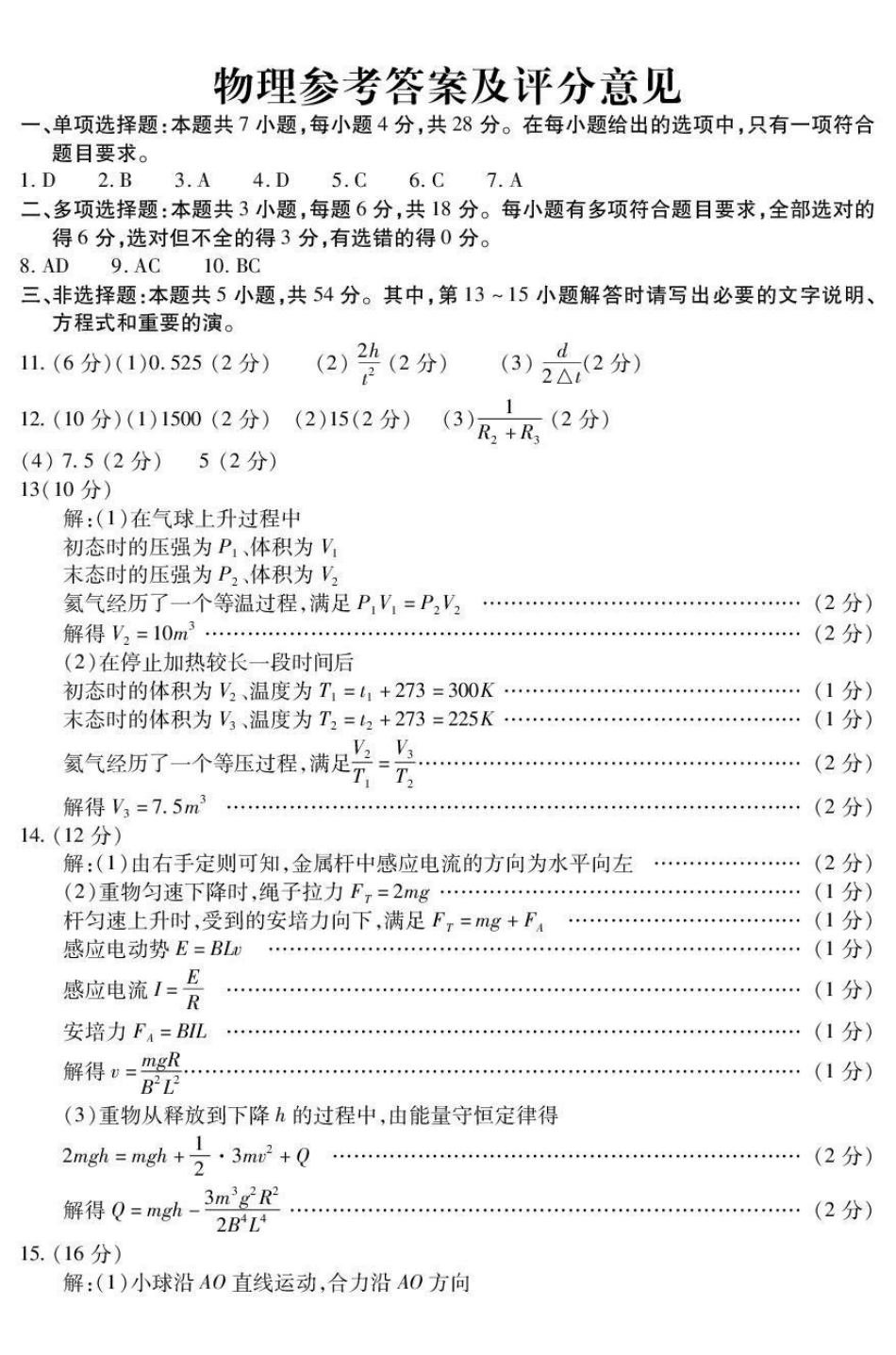 内江市高2026届适应性训练试题物理答案.pdf_第1页