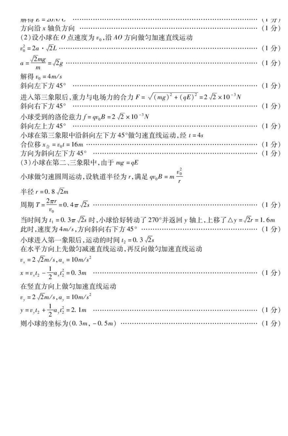 内江市高2026届适应性训练试题物理答案.pdf_第2页
