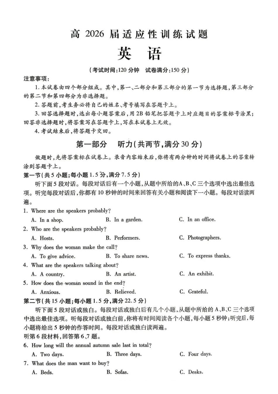 内江市高2026届适应性训练试题英语.pdf_第1页
