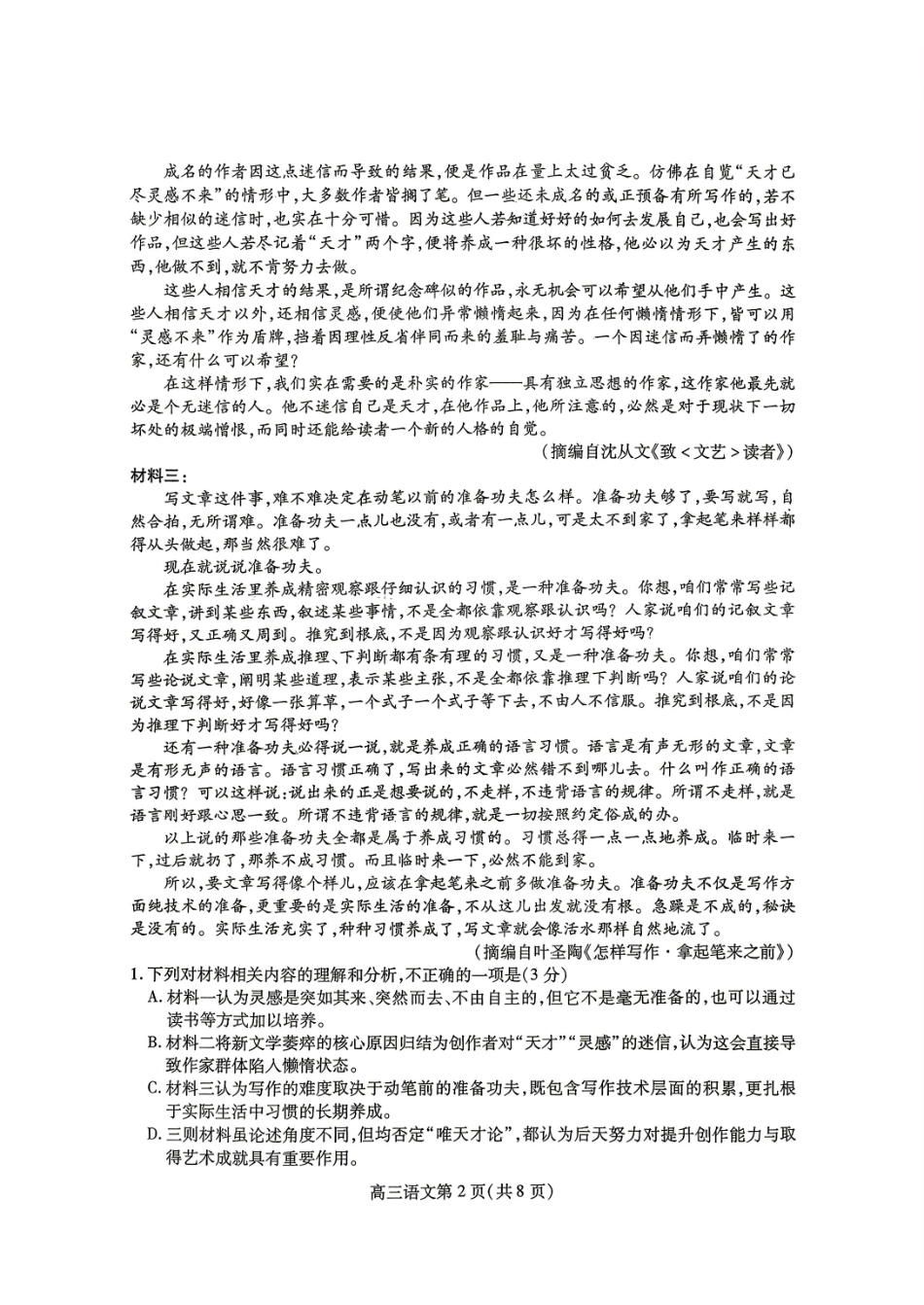 内江市高2026届适应性训练试题语文.pdf_第2页