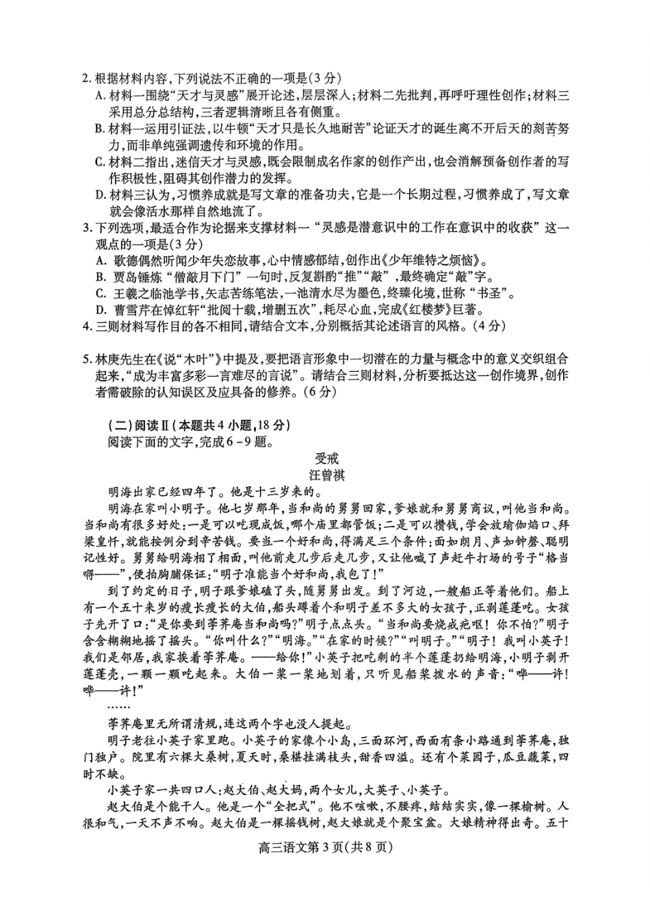 内江市高2026届适应性训练试题语文.pdf_第3页