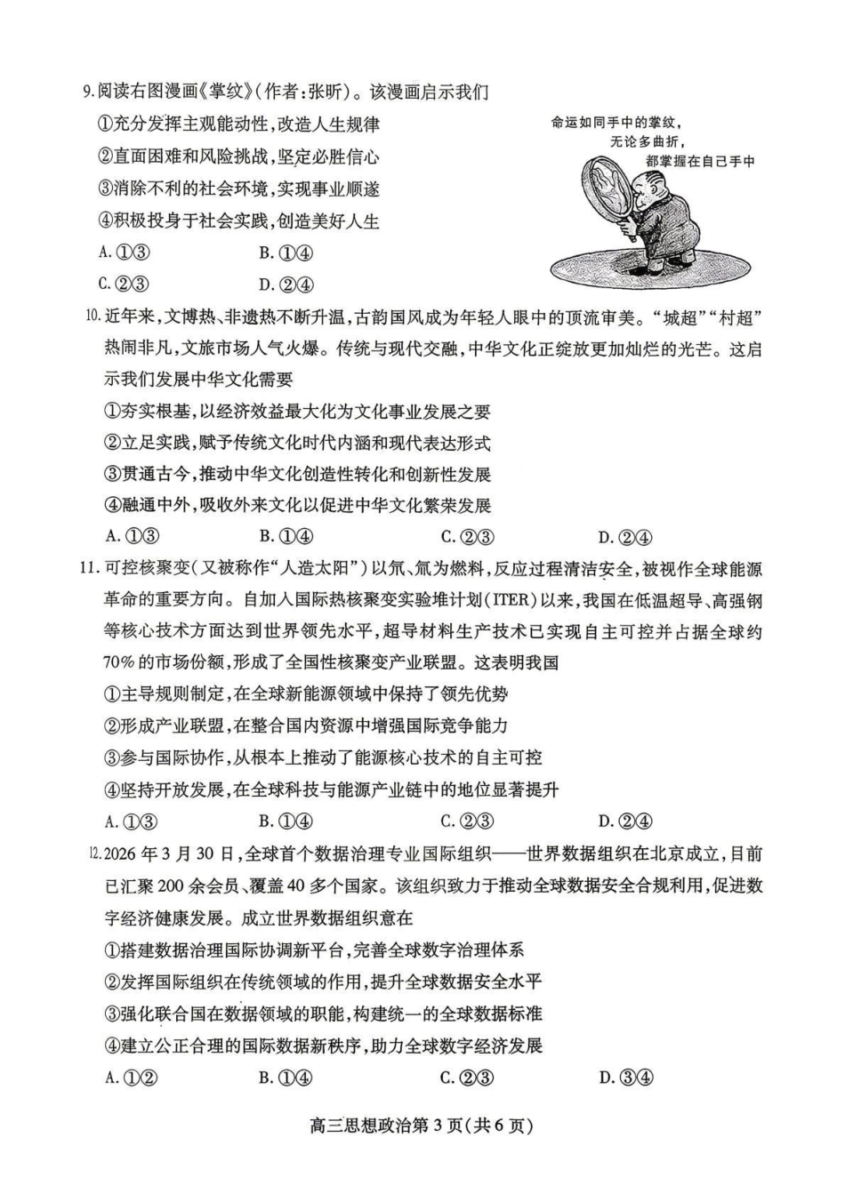 内江市高2026届适应性训练试题政治.pdf_第3页